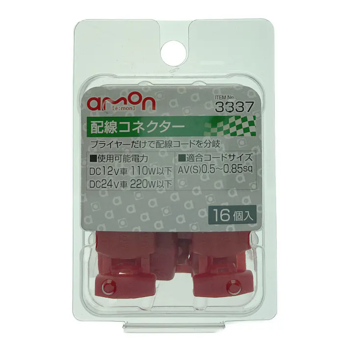 配線コネクター 3337