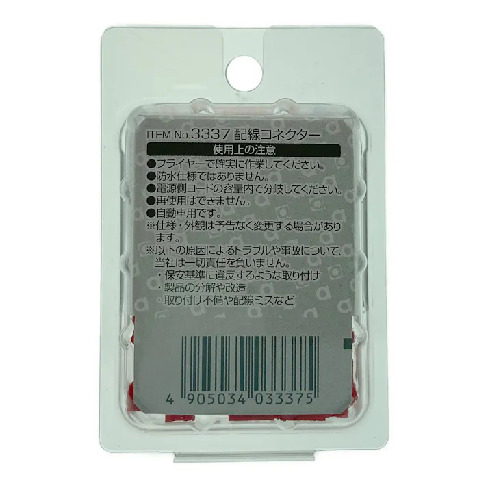 配線コネクター 3337