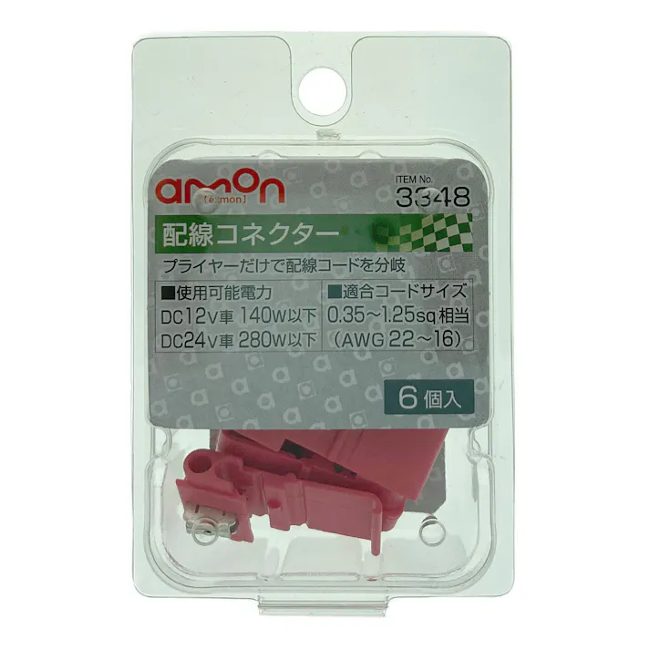 配線コネクター 3348