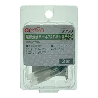 電源分岐ハーネス ギボシ端子 3350