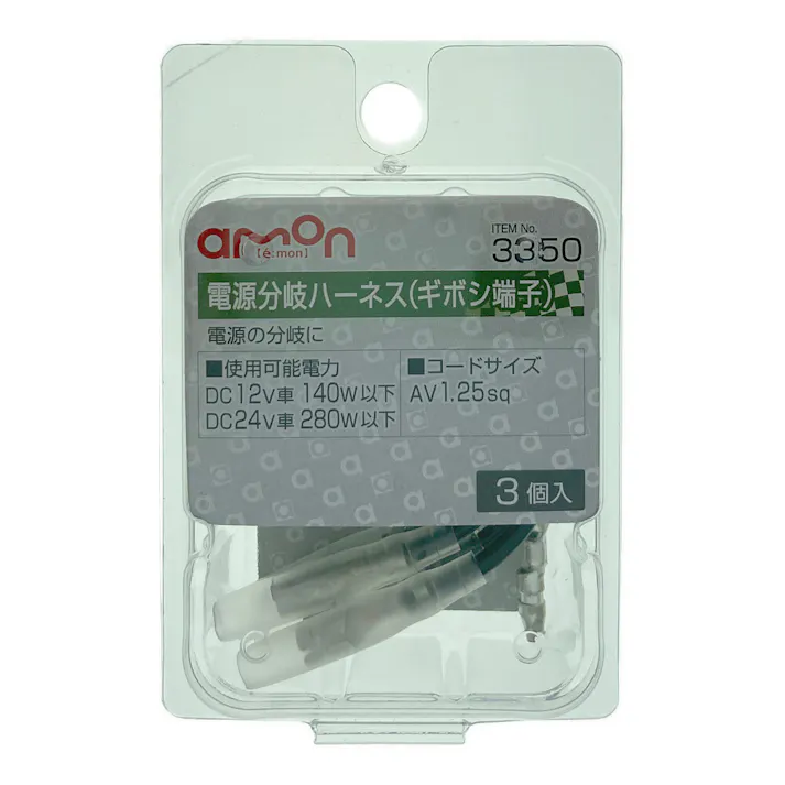 電源分岐ハーネス ギボシ端子 3350