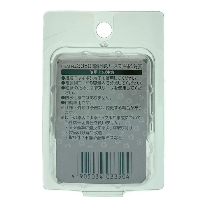 電源分岐ハーネス ギボシ端子 3350