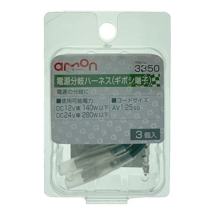 電源分岐ハーネス ギボシ端子 3350