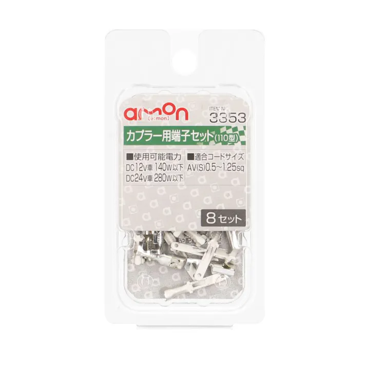 カプラー用端子セット 3353