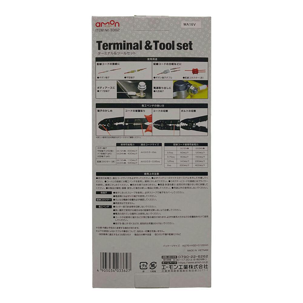 エスコ　ターミナルツールセット ターミナル＆ツールセット 3362 | 補修用品 通販