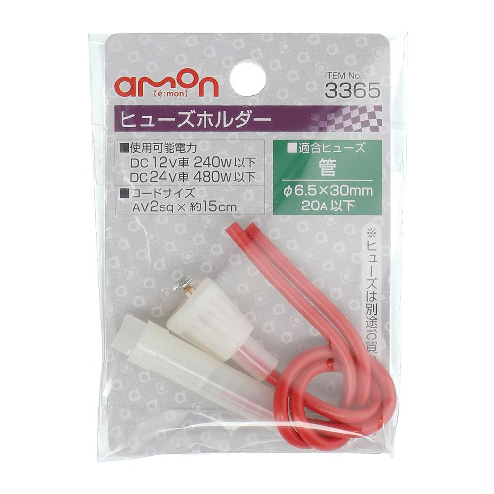 ヒューズホルダー 3365 電装部品 ヒューズホルダー 3365 電装部品