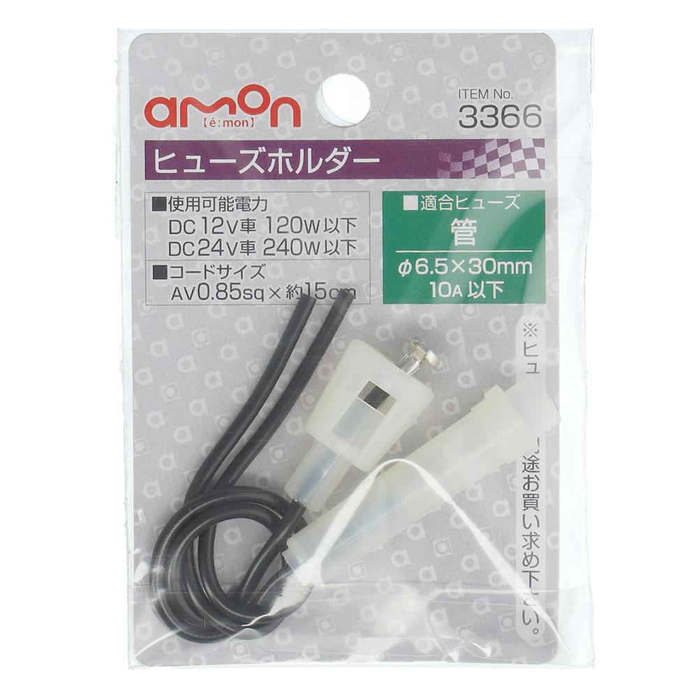 ヒューズホルダー 3366 電装部品 ヒューズホルダー 3366 電装部品