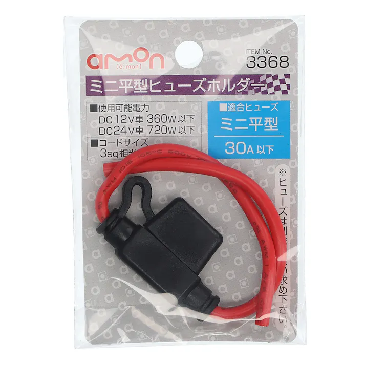 ミニ平形ヒューズホルダー 3368