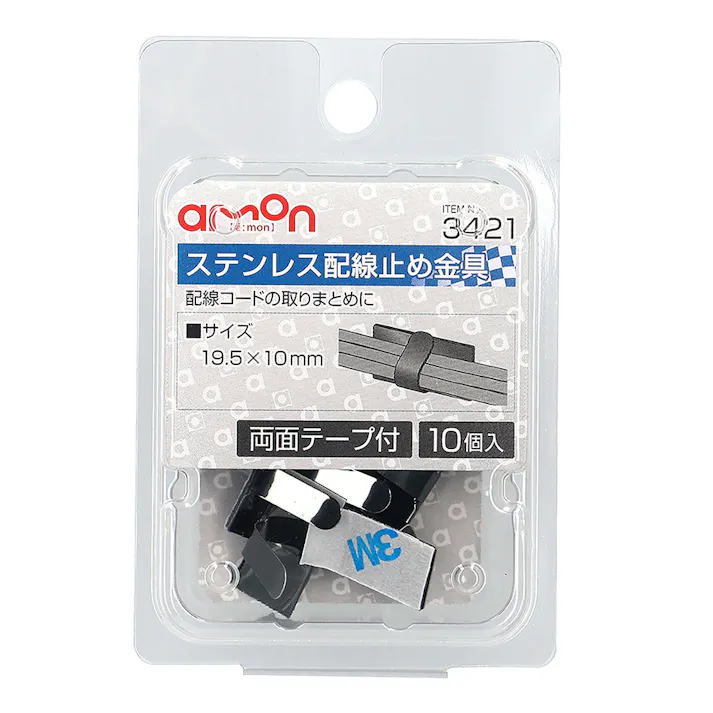 ステンレス配線止め金具 3421