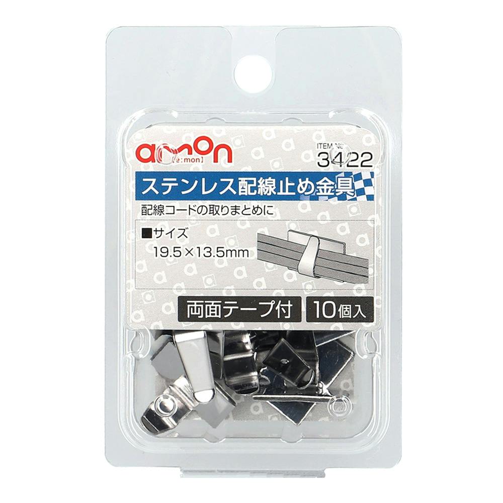 ステンレス配線止め金具 3422 電装部品 ステンレス配線止め金具 3422 電装部品