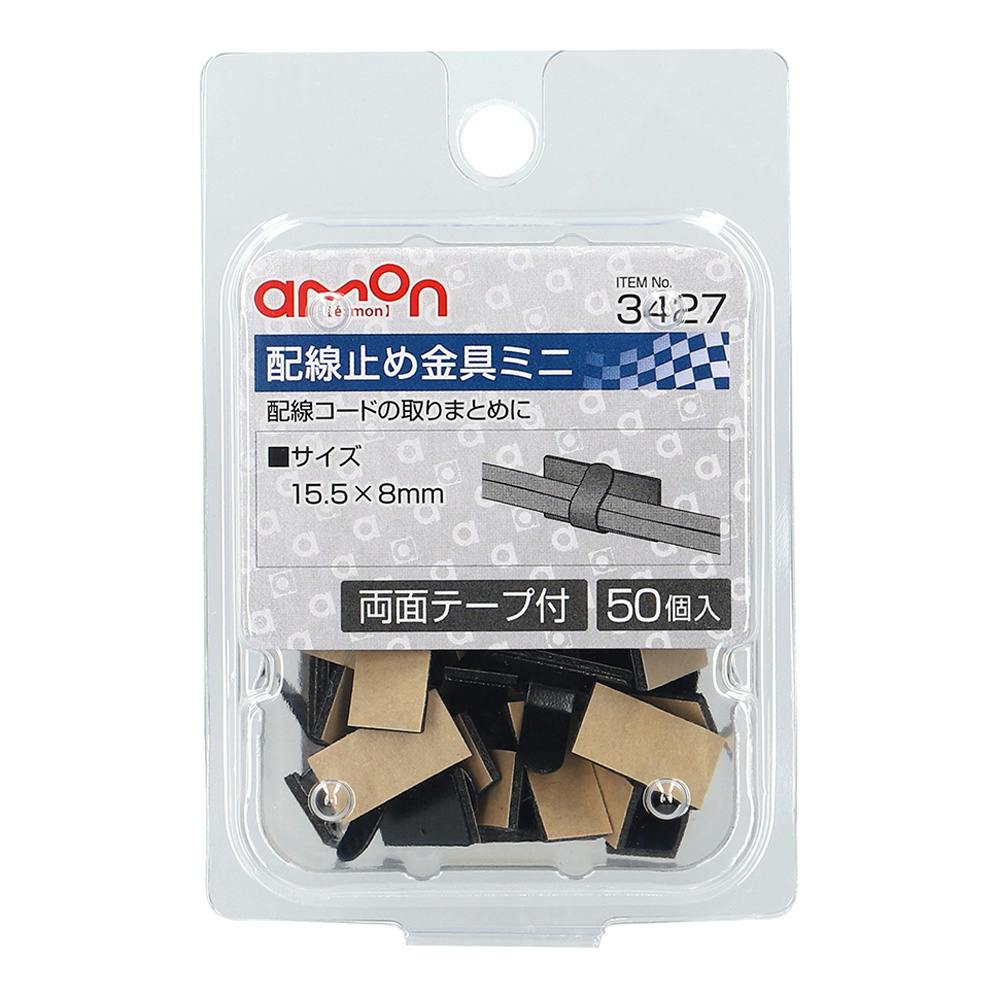 配線止め金具ミニ 3427 電装部品 配線止め金具ミニ 3427 電装部品