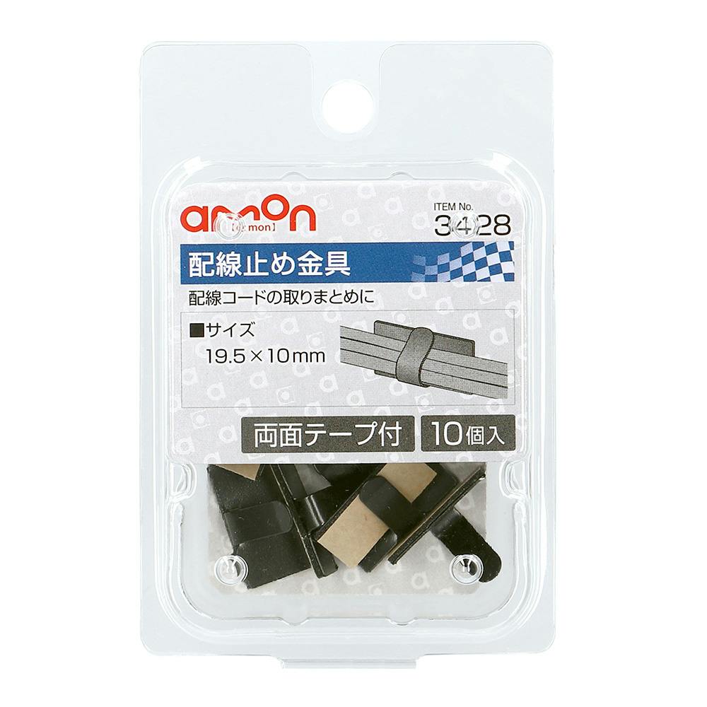 配線止め金具 3428 電装部品 配線止め金具 3428 電装部品