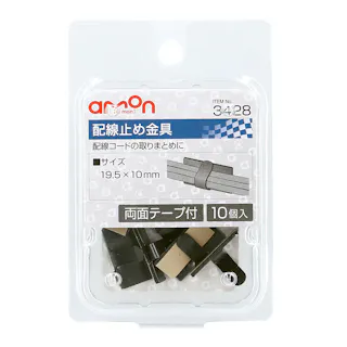配線止め金具 3428