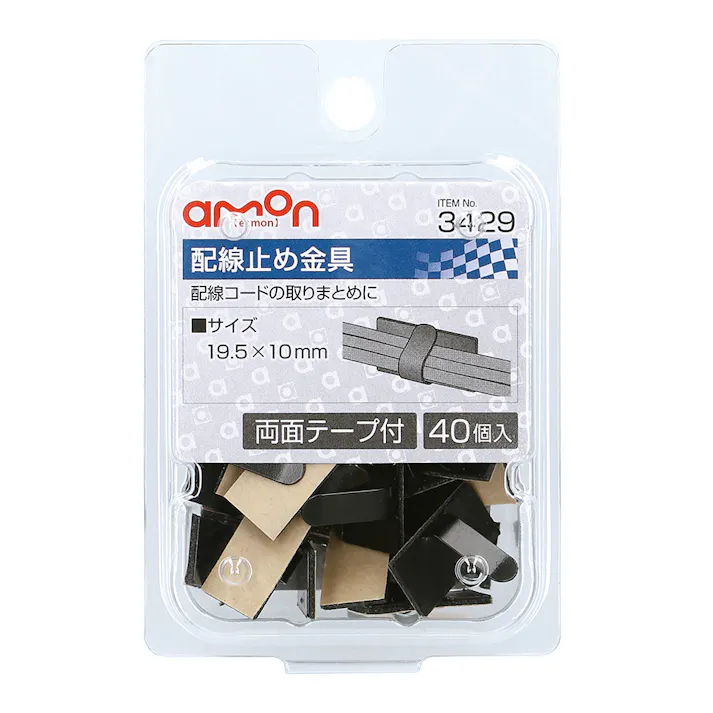 配線止め金具 3429