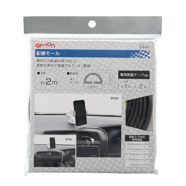 配線モール 3441