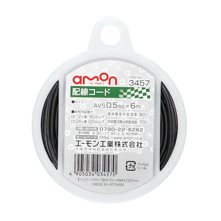 配線コード 3457