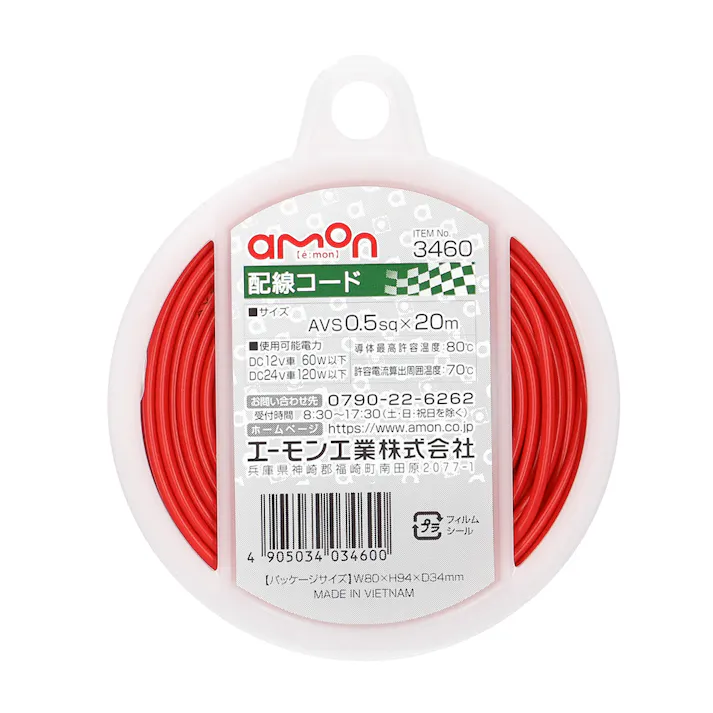 配線コード 3460