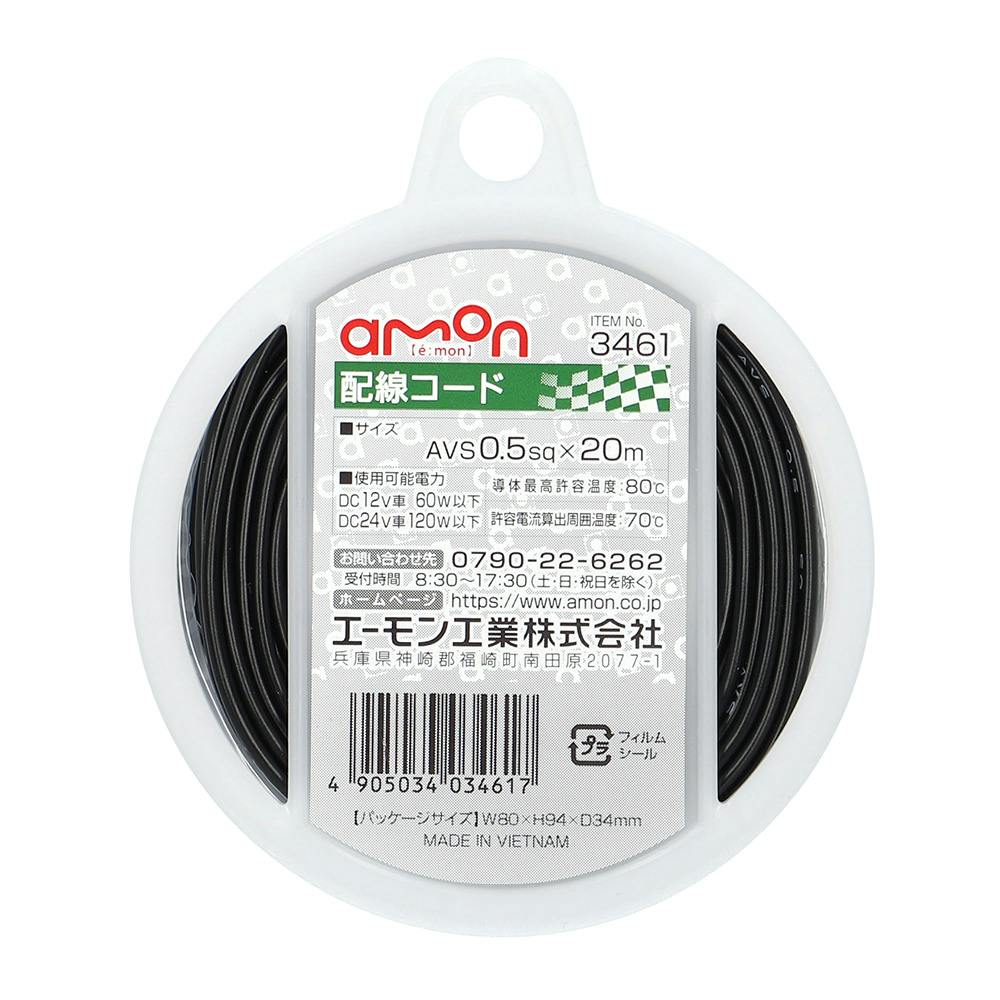 配線コード 3461 電装部品 配線コード 3461 電装部品