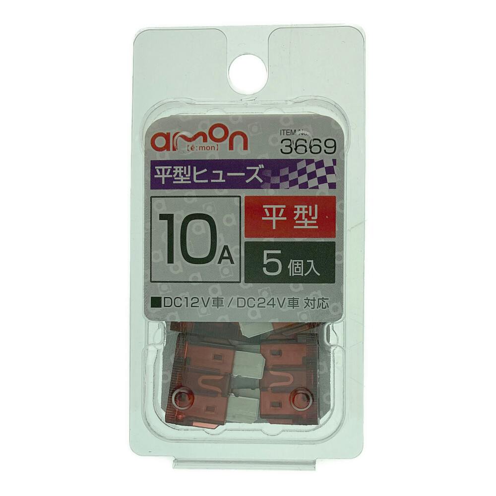 平型ヒューズ 10A 3669 電装部品 平型ヒューズ 10A 3669 電装部品