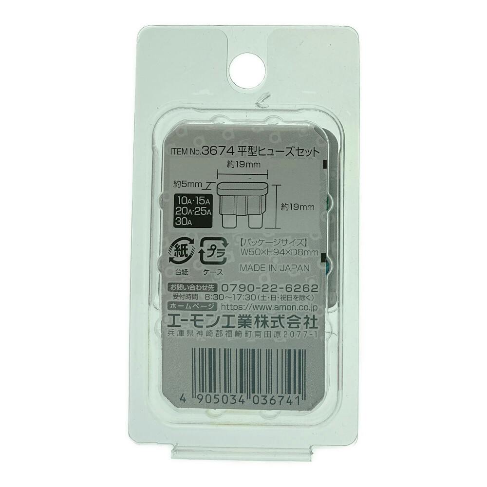 平型ヒューズセット 10/15/25/30A 3674 | 補修用品 通販