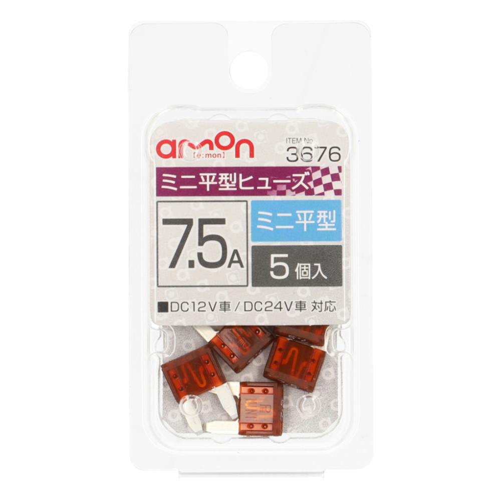 エーモン工業 ミニ平型ヒューズ7.5A 3676 | カー用品・バイク用品