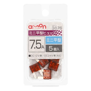 エーモン工業 ミニ平型ヒューズ7.5A 3676