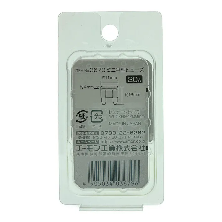 ミニ平型ヒューズ 20A 3679