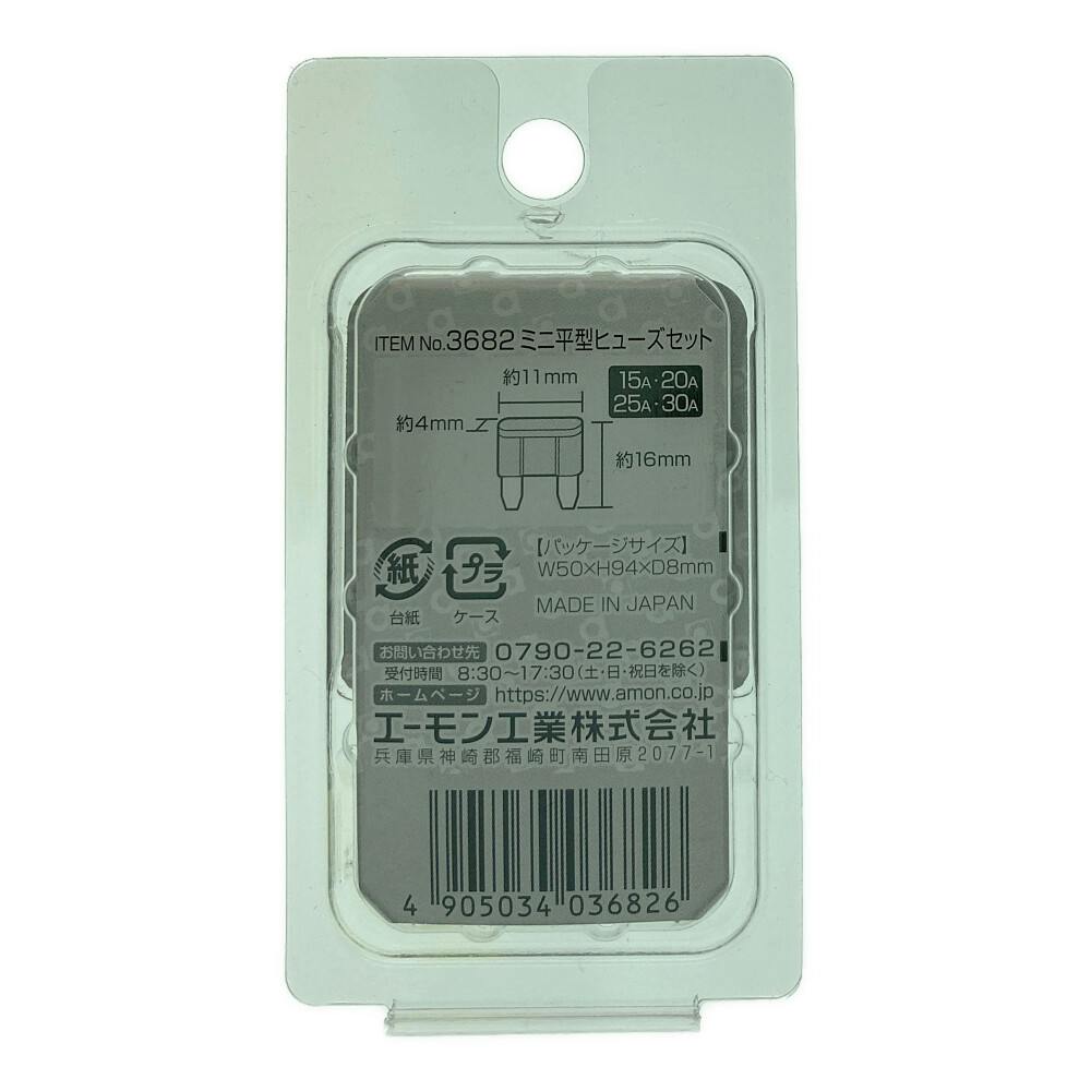 ミニ平型ヒューズセット 15/20/25/30A 3682 | 補修用品 通販