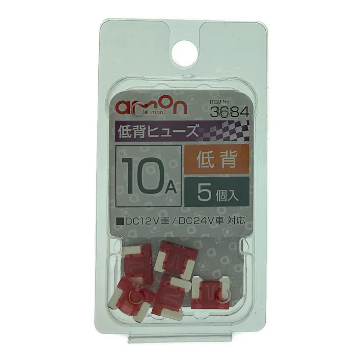 低背ヒューズ 10A 3684