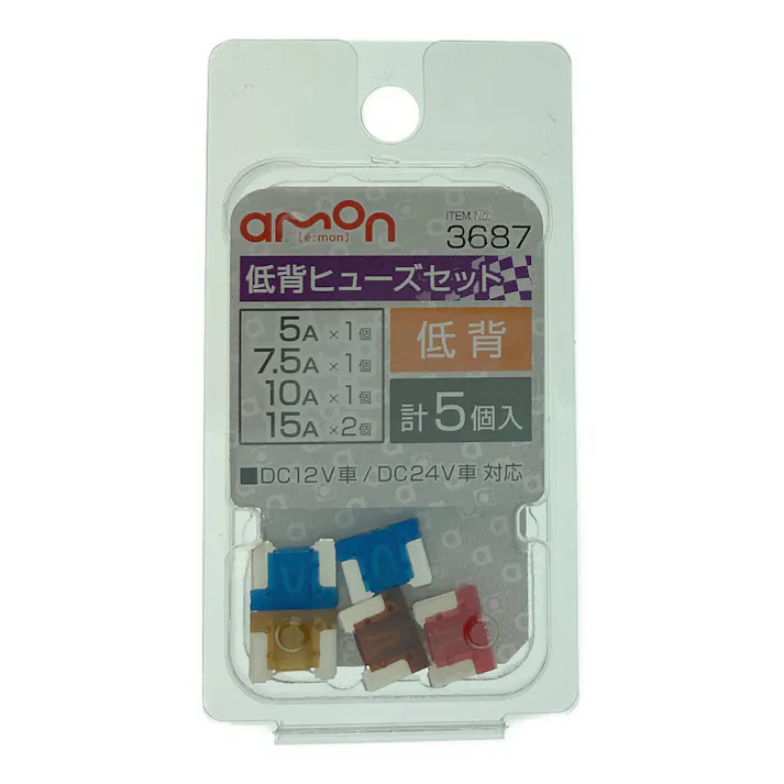 低背ヒューズセット 5/7.5/10/15A 3687