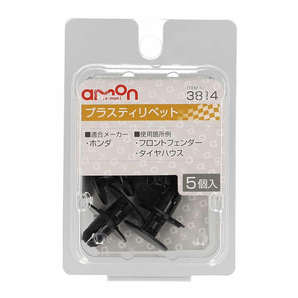 プラスティリベット 3814 電装部品 プラスティリベット 3814 電装部品