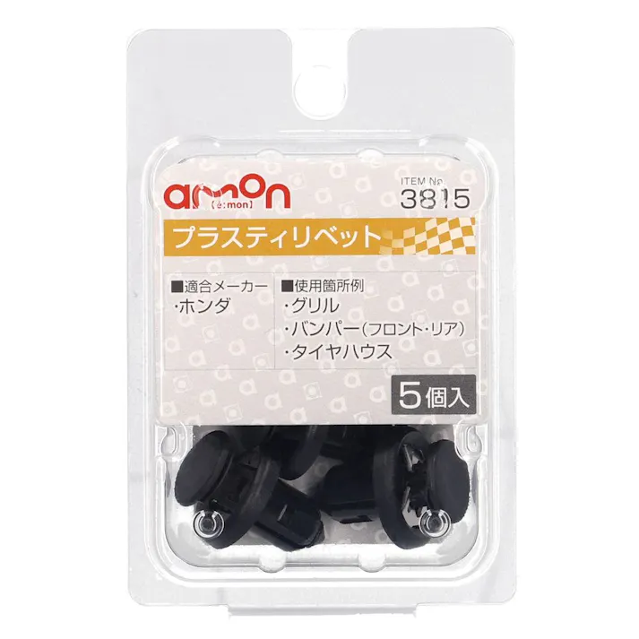 プラスティリベット 3815