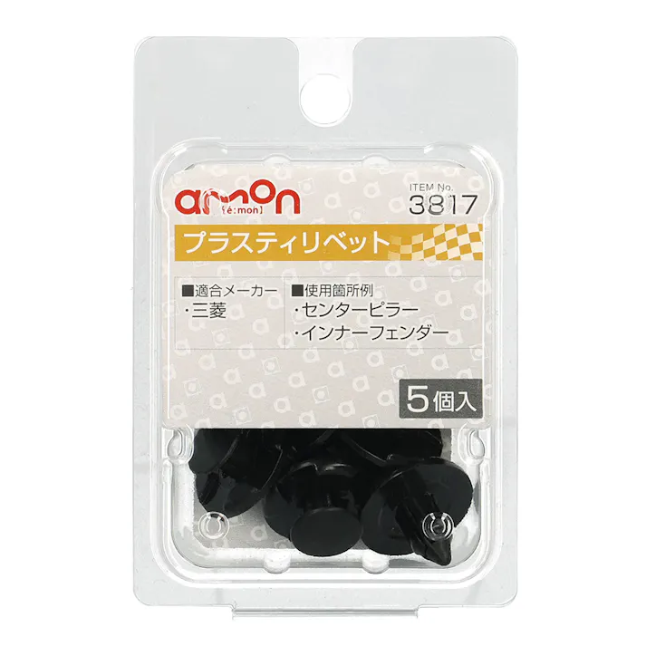 プラスティリベット 3817