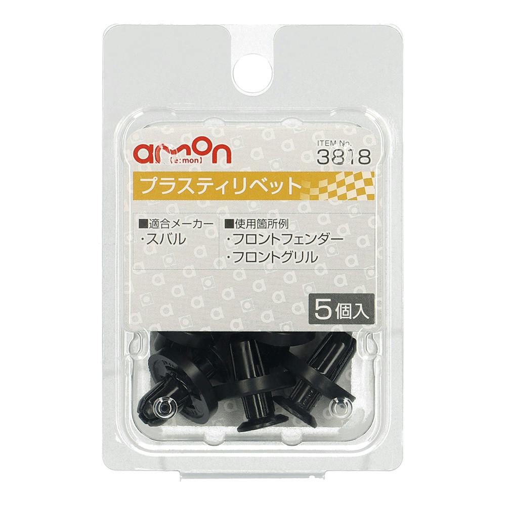 プラスティリベット 3818 電装部品 プラスティリベット 3818 電装部品