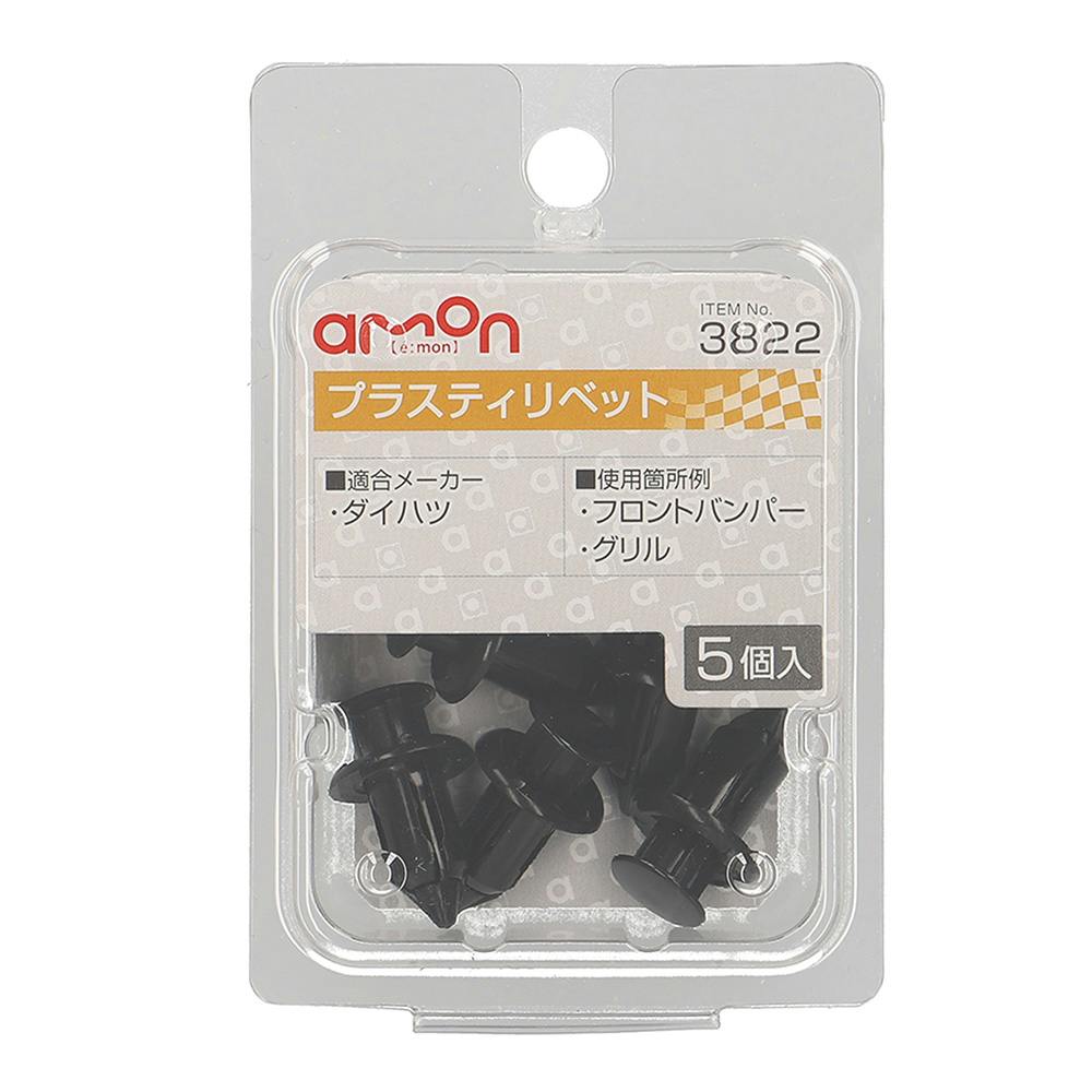 プラスティリベット 3822 電装部品 プラスティリベット 3822 電装部品