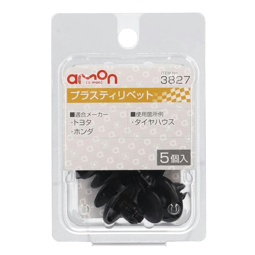 プラスティリベット 3827