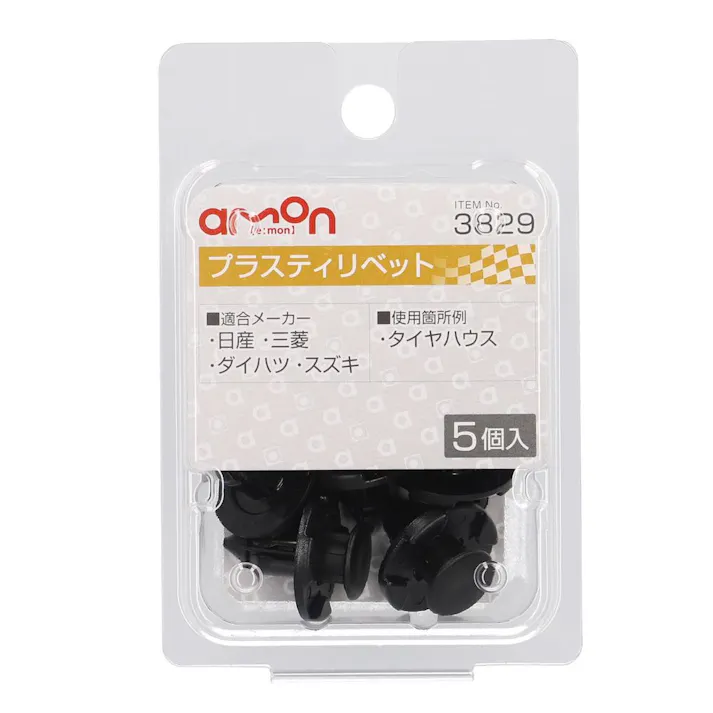 プラスティリベット 3829