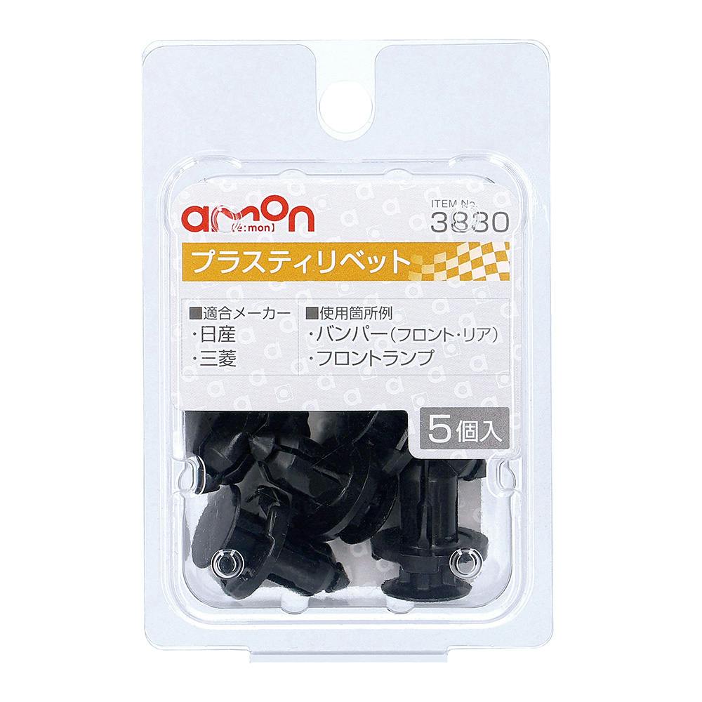 プラスティリベット 3830 電装部品 プラスティリベット 3830 電装部品