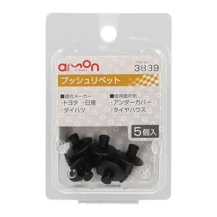 プッシュリベット 3839