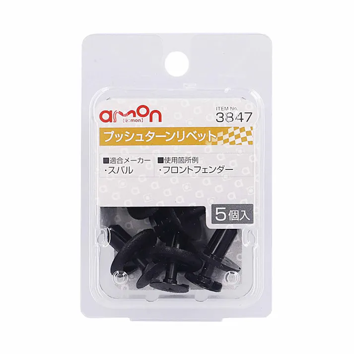 プッシュターンリベット 3847