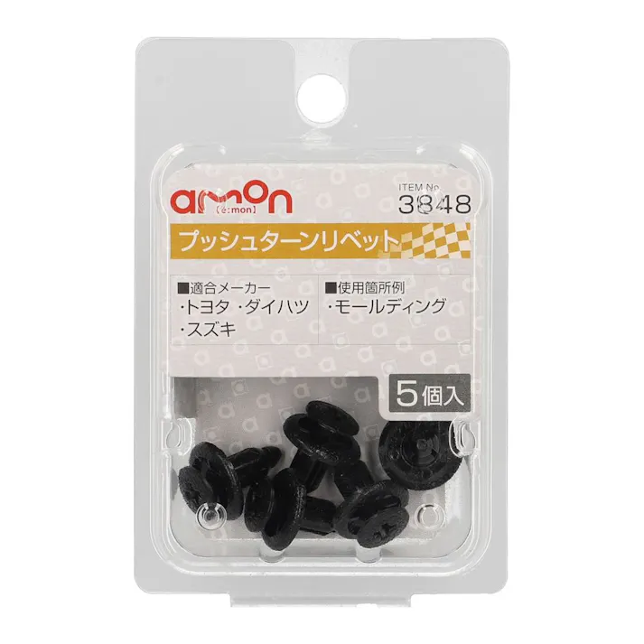 プッシュターンリベット 3848
