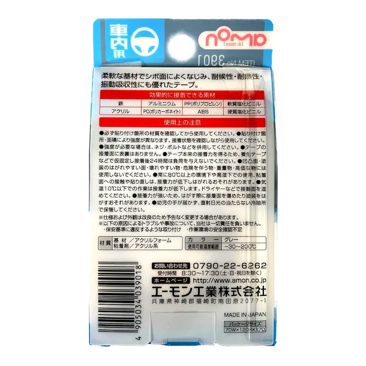 超強力両面テープ 3901