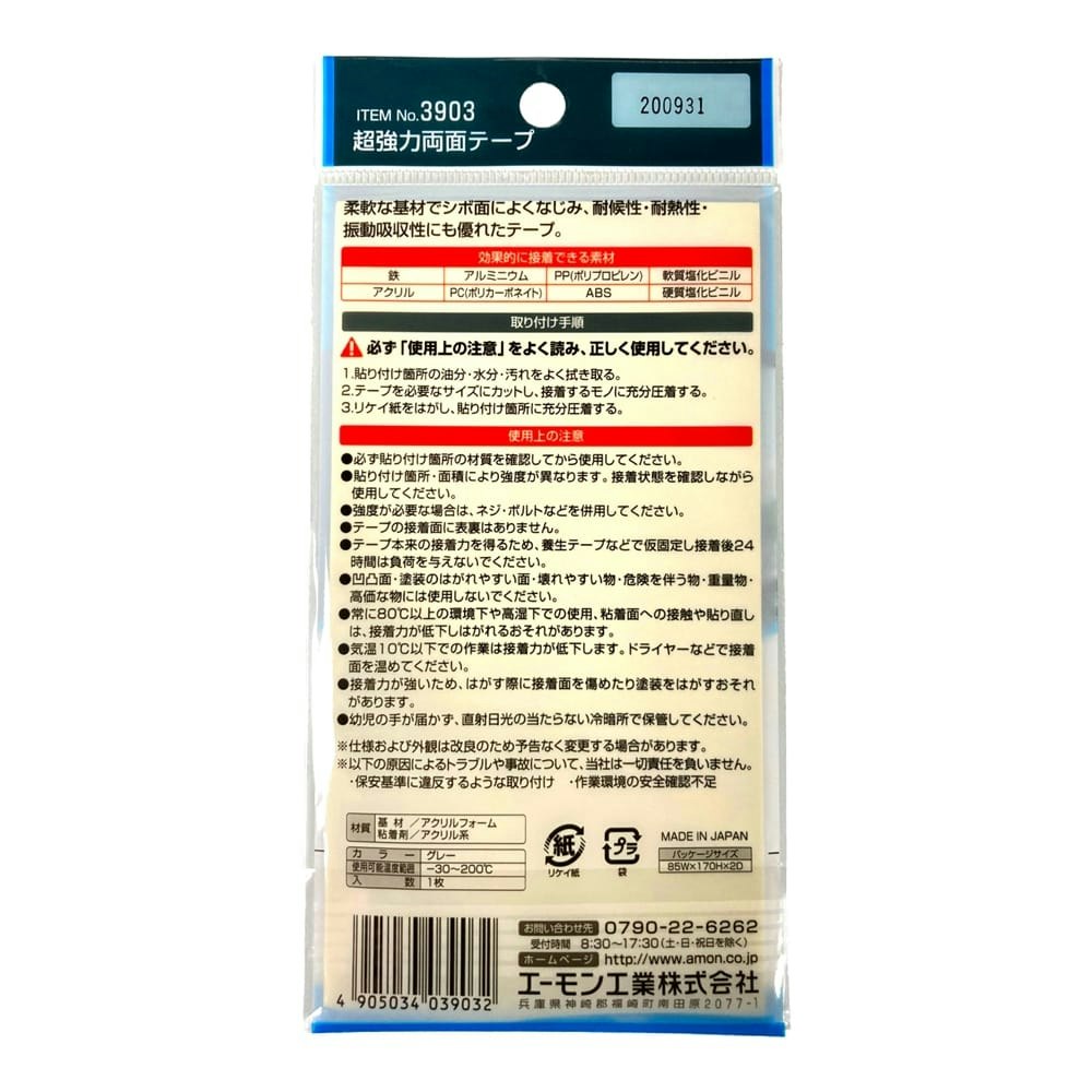 エーモン 3903 超強力両面テープ 硬いダッシュボード用|ホームセンター通販【カインズ】 エーモン 3903 超強力両面テープ 硬いダッシュボード用|ホームセンター通販【カインズ】