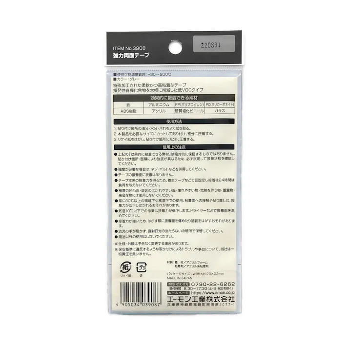 強力両面テープ 3908