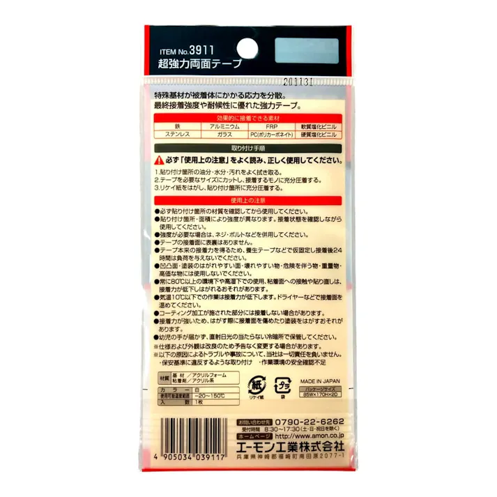 超強力両面テープ 車外用 3911