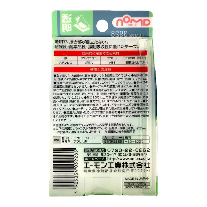 超強力両面テープ 透明 3928