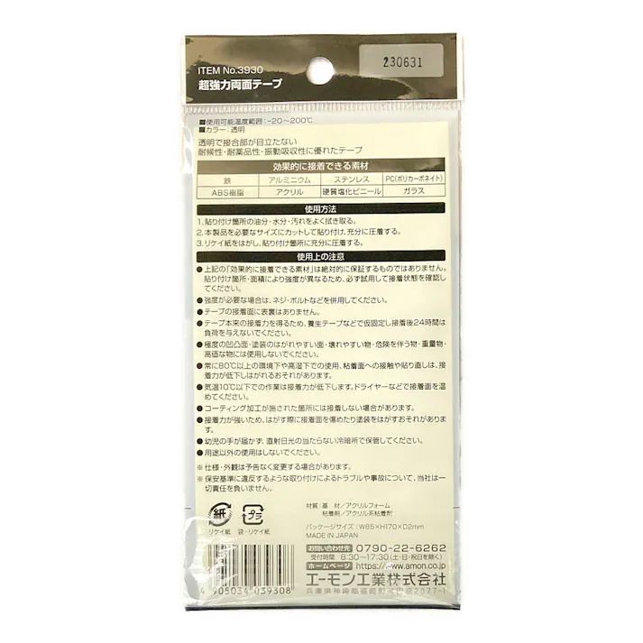 超強力両面テープ 透明 3930