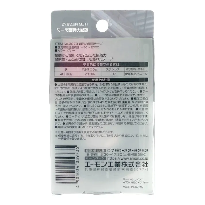 超強力両面テープ 車外用 3973