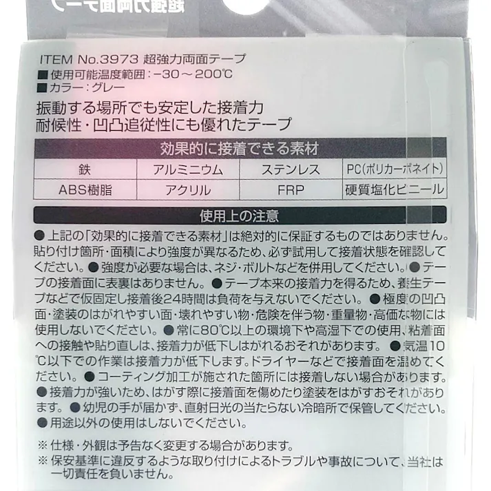超強力両面テープ 車外用 3973