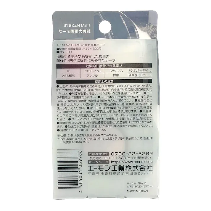 超強力両面テープ 車外用 3976